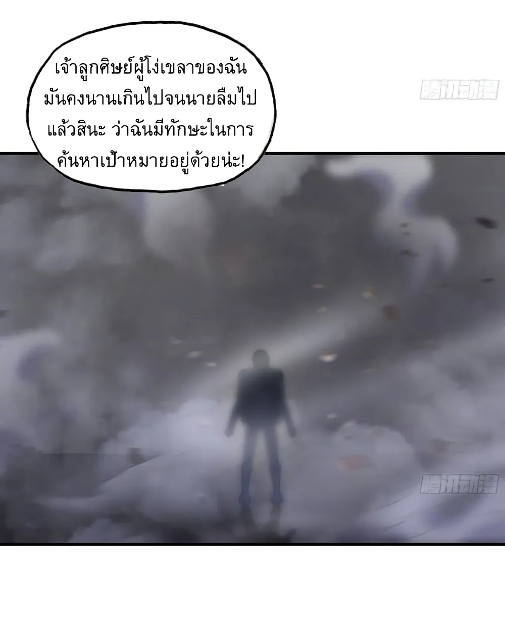 I Am Carrying Gold From The Post-Apocalyptic World - หน้า 20