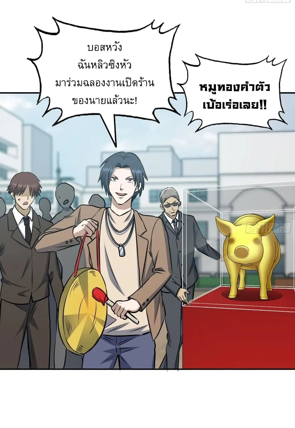 I Am Carrying Gold From The Post-Apocalyptic World - หน้า 25