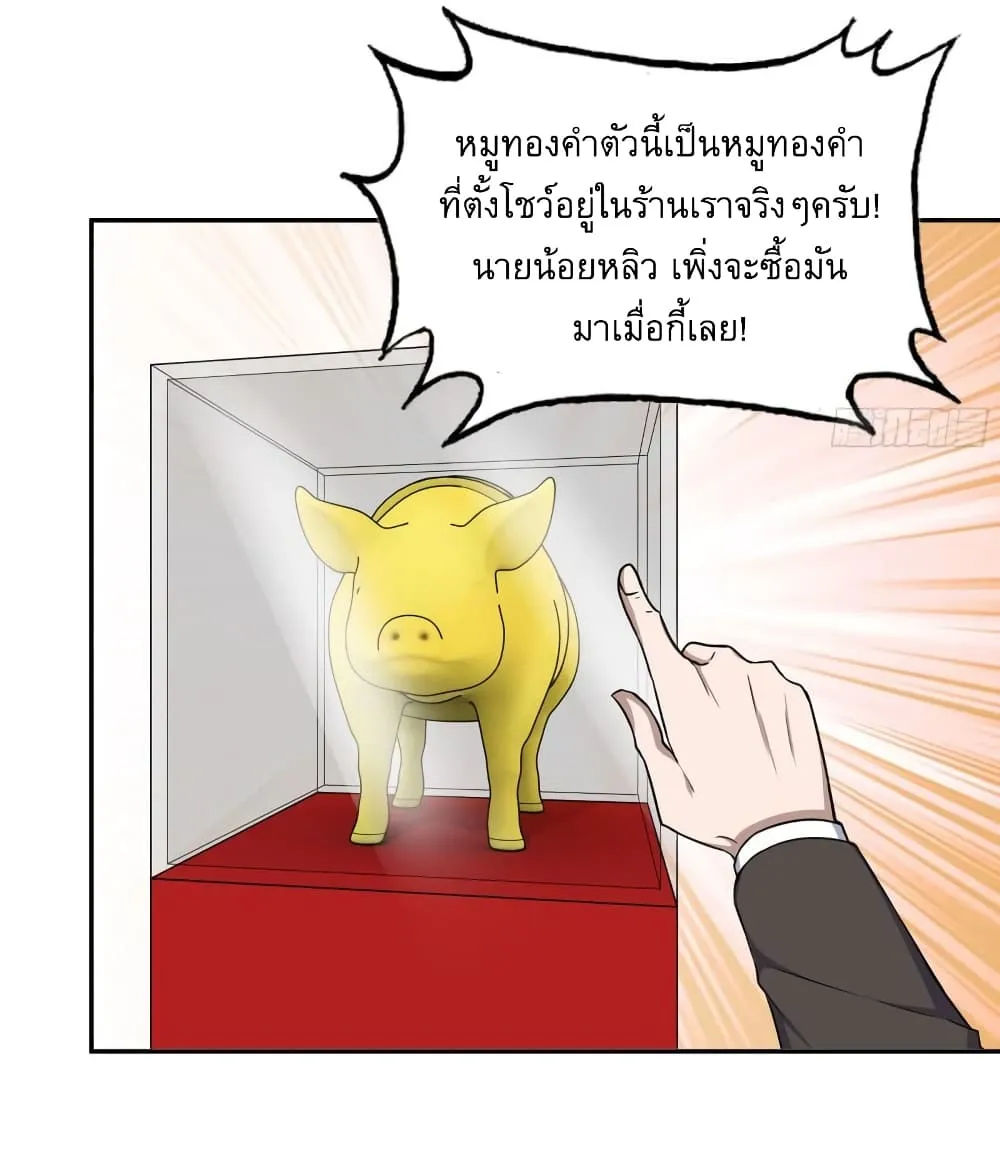 I Am Carrying Gold From The Post-Apocalyptic World - หน้า 36