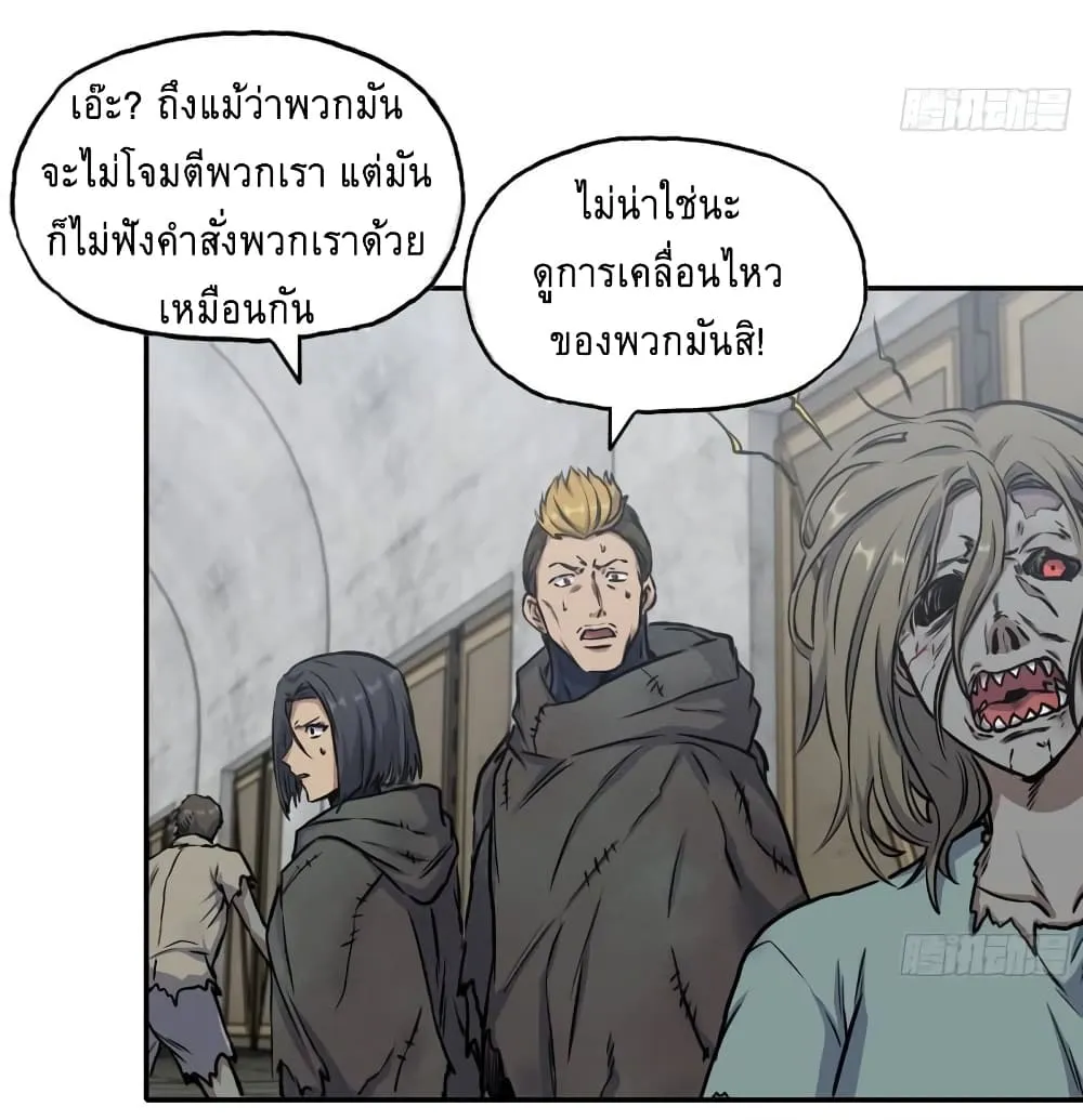 I Am Carrying Gold From The Post-Apocalyptic World - หน้า 24