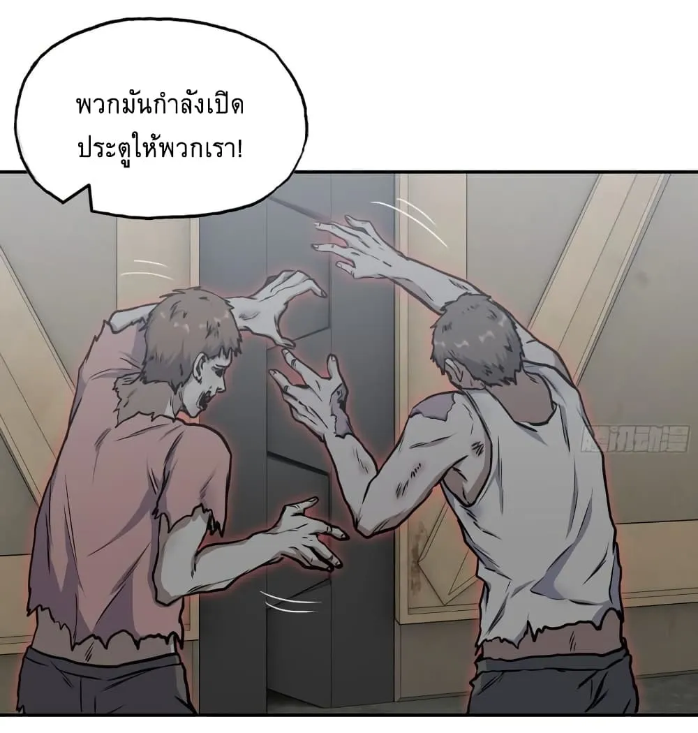 I Am Carrying Gold From The Post-Apocalyptic World - หน้า 25