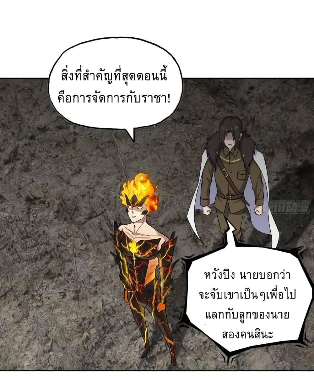 I Am Carrying Gold From The Post-Apocalyptic World - หน้า 17