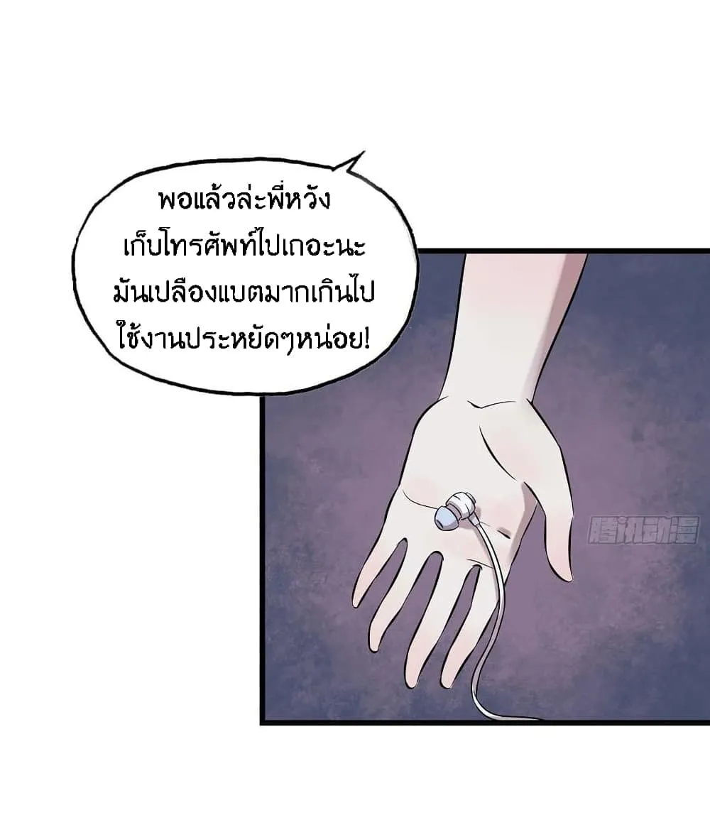 I Am Carrying Gold From The Post-Apocalyptic World - หน้า 39