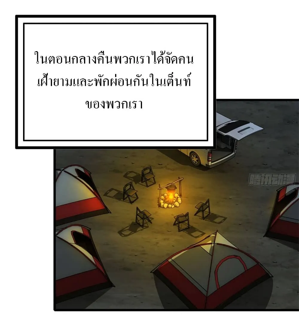 I Am Carrying Gold From The Post-Apocalyptic World - หน้า 6