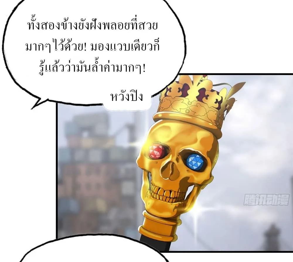 I Am Carrying Gold From The Post-Apocalyptic World - หน้า 42