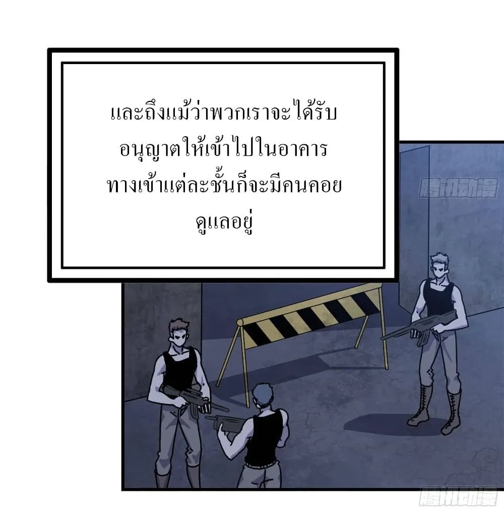 I Am Carrying Gold From The Post-Apocalyptic World - หน้า 49