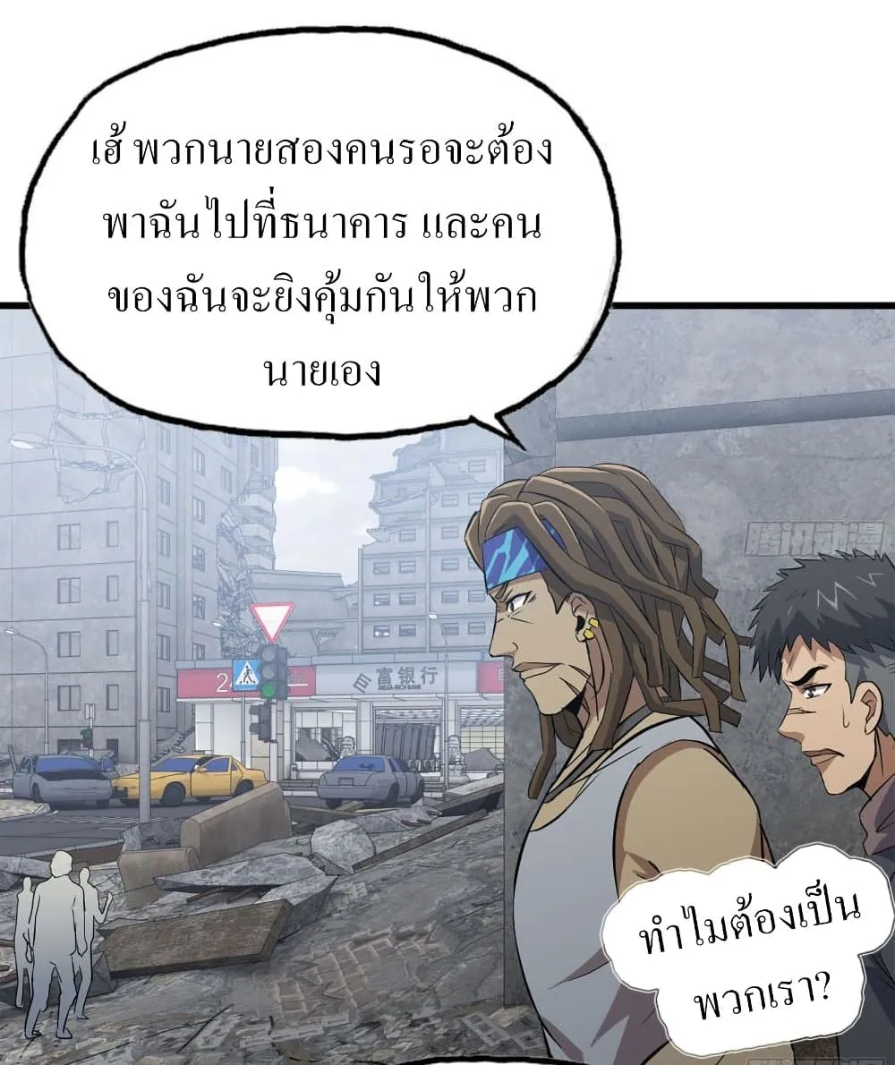 I Am Carrying Gold From The Post-Apocalyptic World - หน้า 20