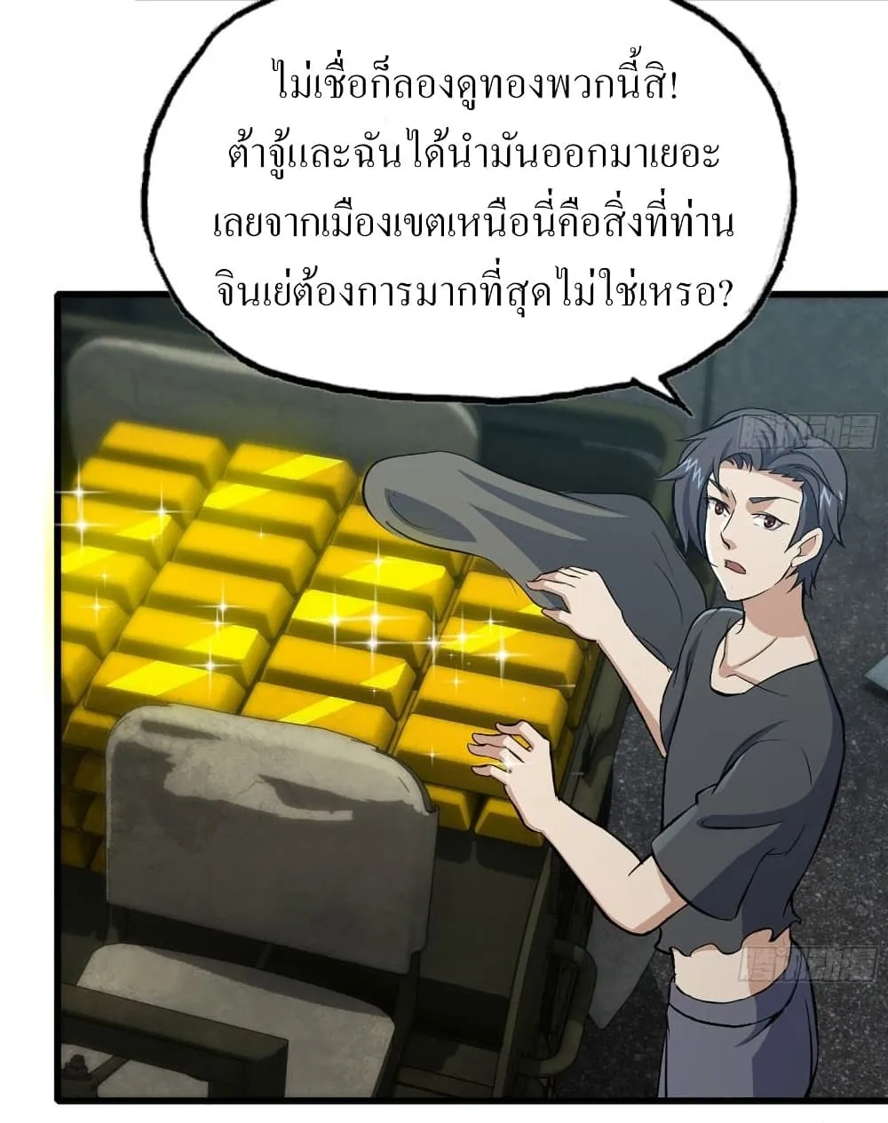 I Am Carrying Gold From The Post-Apocalyptic World - หน้า 37