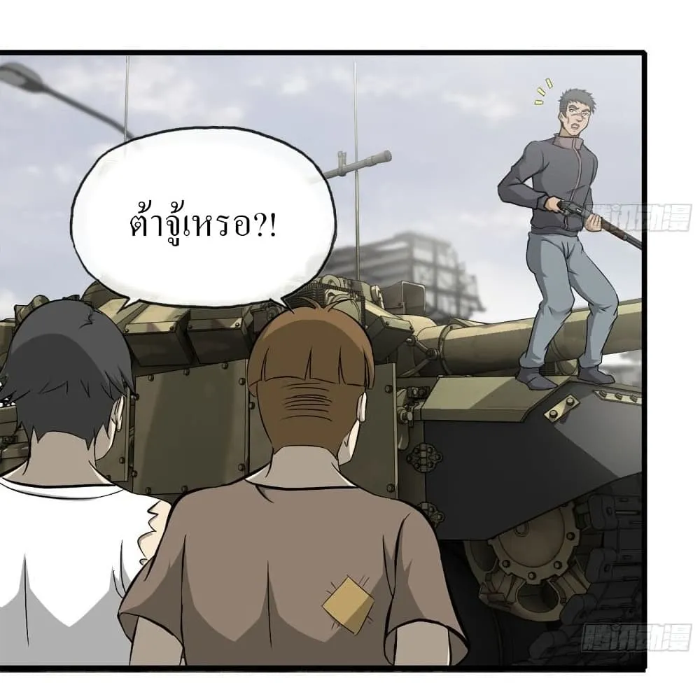 I Am Carrying Gold From The Post-Apocalyptic World - หน้า 36