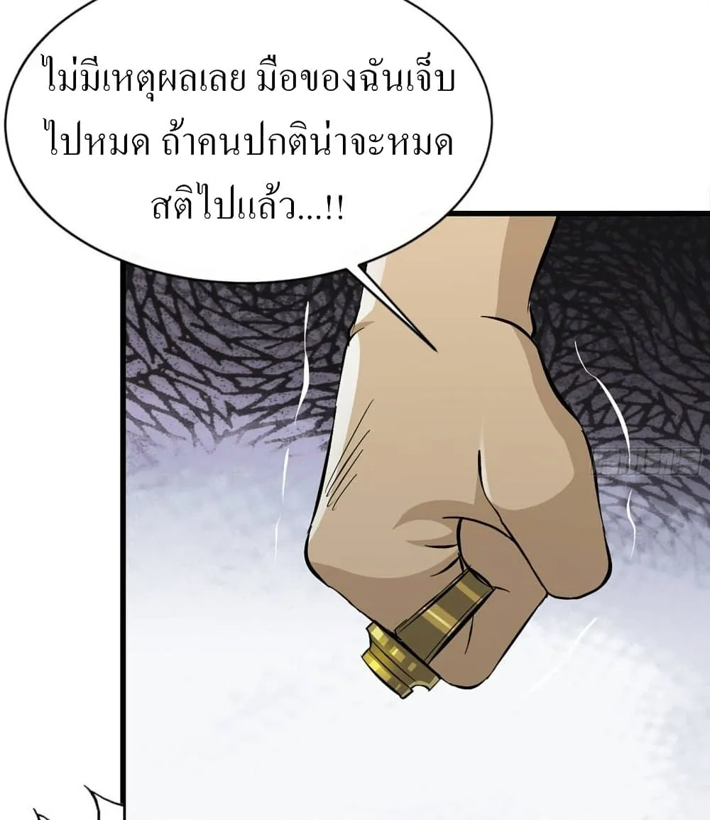 I Am Carrying Gold From The Post-Apocalyptic World - หน้า 28