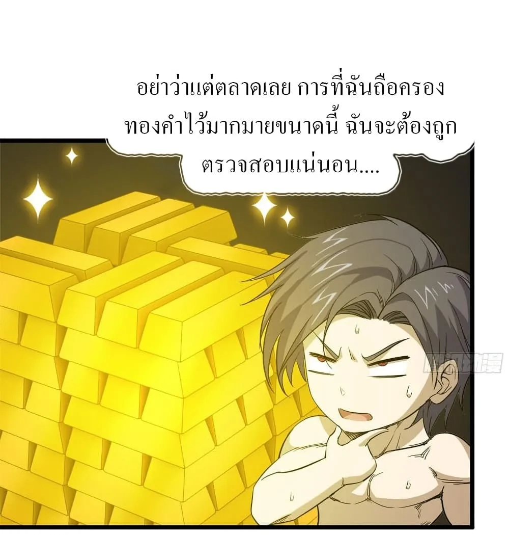 I Am Carrying Gold From The Post-Apocalyptic World - หน้า 26