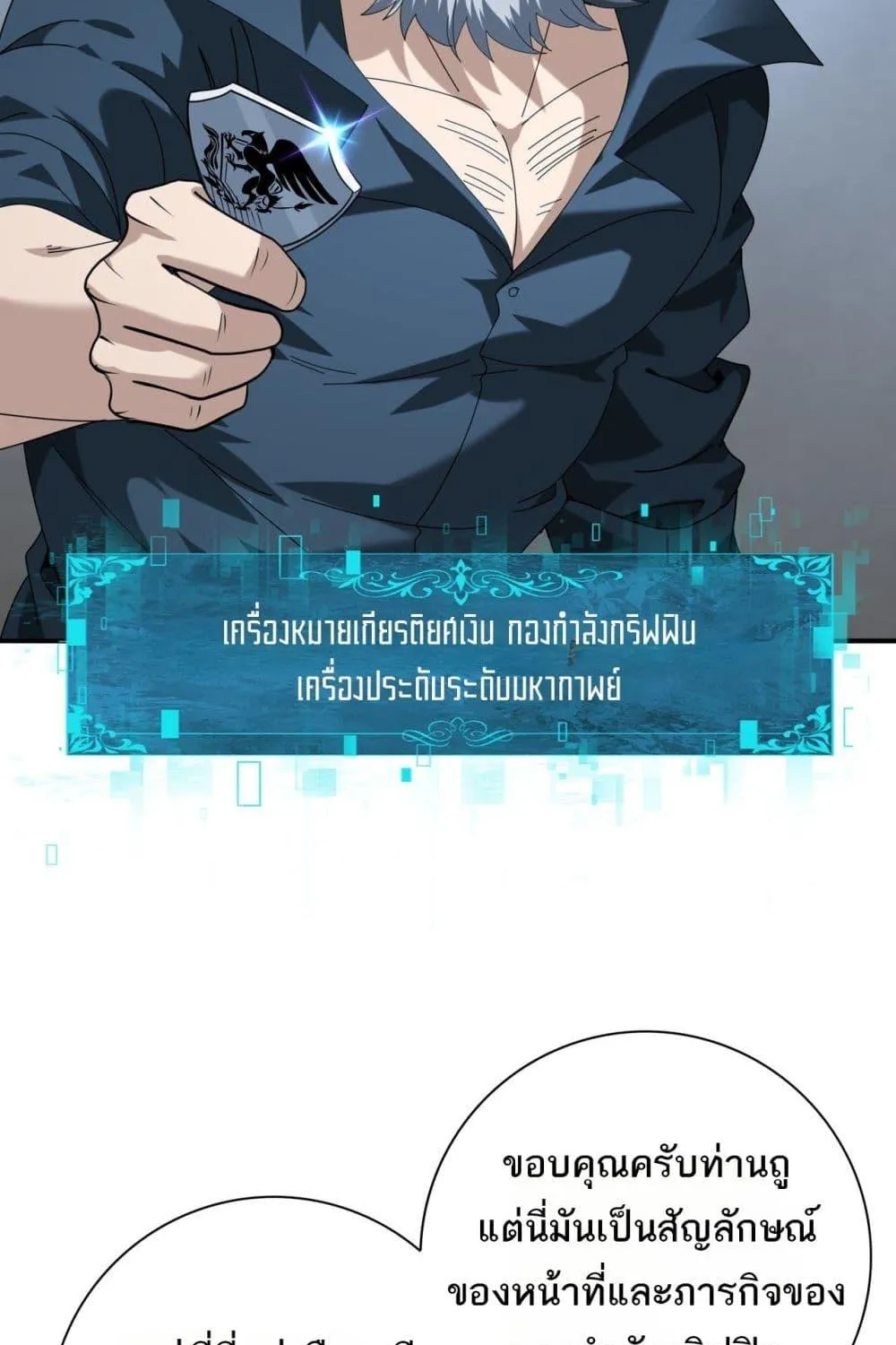 I am Drako Majstor – ไหนใครว่าผู้คุมมังกร เป็นอาชีพที่อ่อนแอที่สุดไงล่ะ - หน้า 15