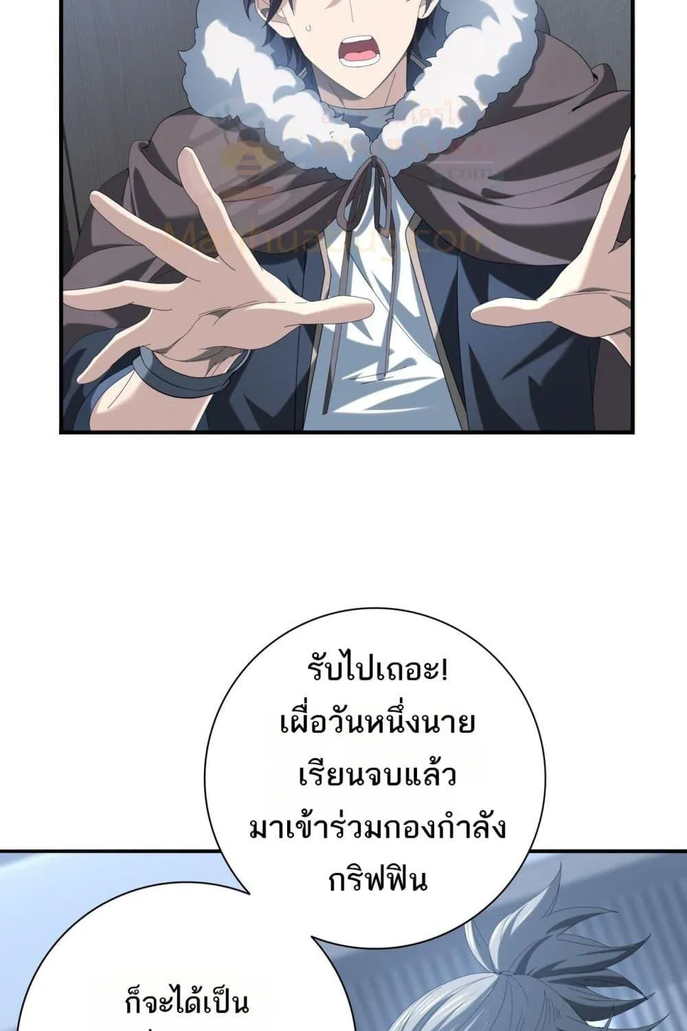 I am Drako Majstor – ไหนใครว่าผู้คุมมังกร เป็นอาชีพที่อ่อนแอที่สุดไงล่ะ - หน้า 17