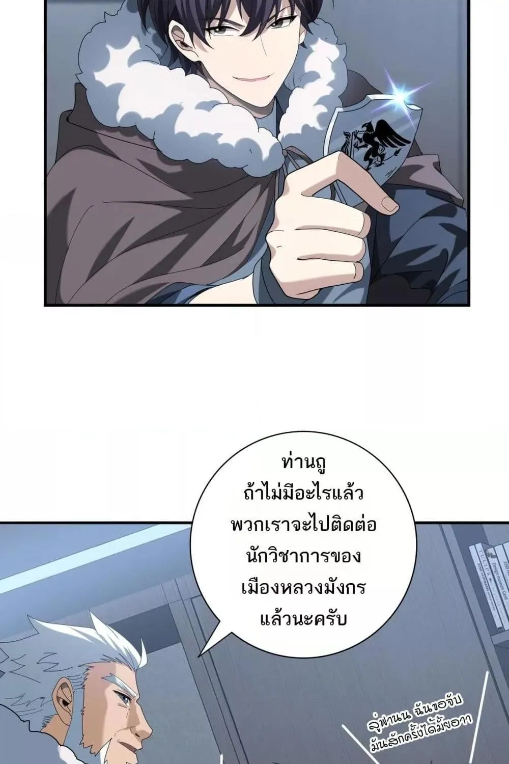 I am Drako Majstor – ไหนใครว่าผู้คุมมังกร เป็นอาชีพที่อ่อนแอที่สุดไงล่ะ - หน้า 23