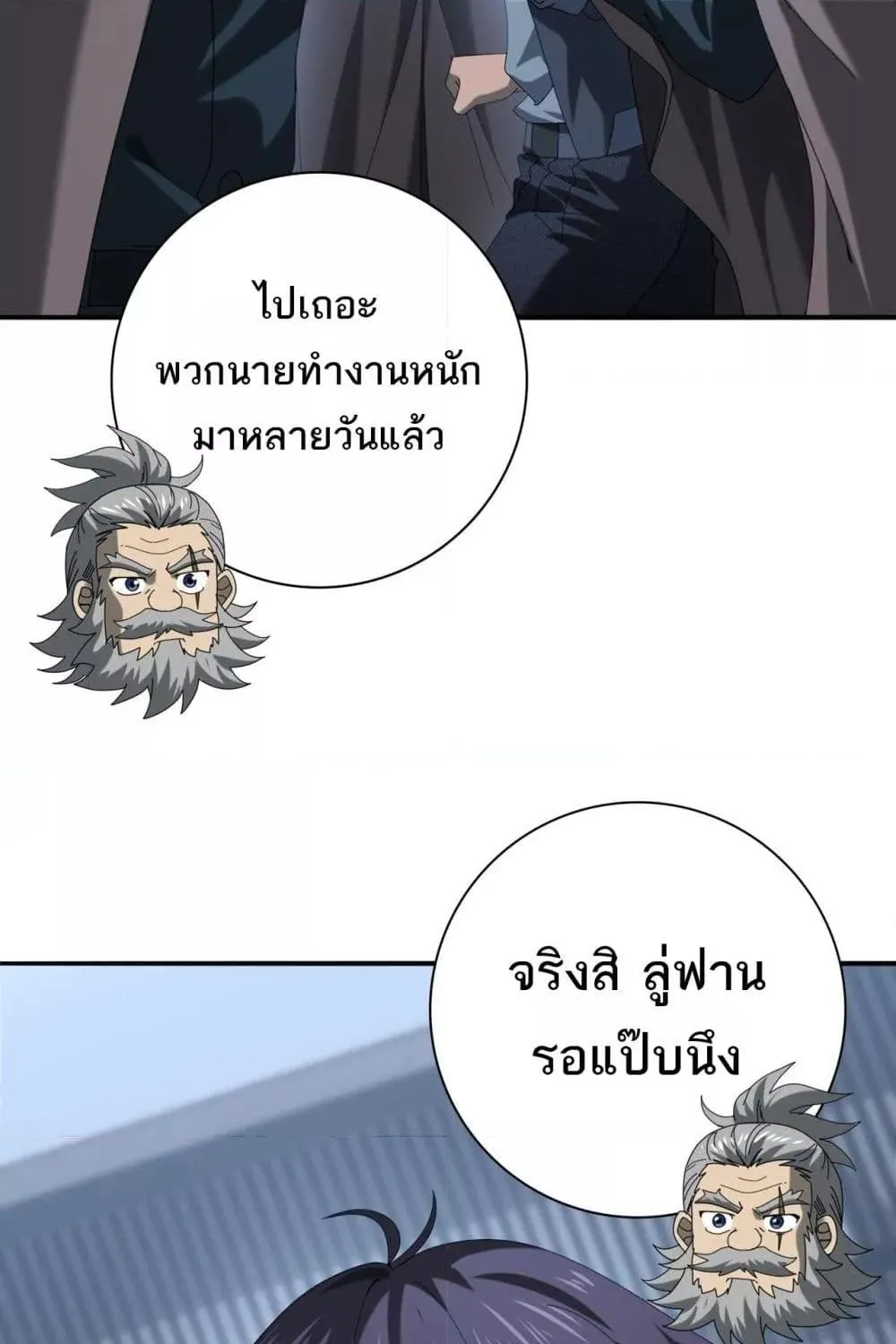 I am Drako Majstor – ไหนใครว่าผู้คุมมังกร เป็นอาชีพที่อ่อนแอที่สุดไงล่ะ - หน้า 25