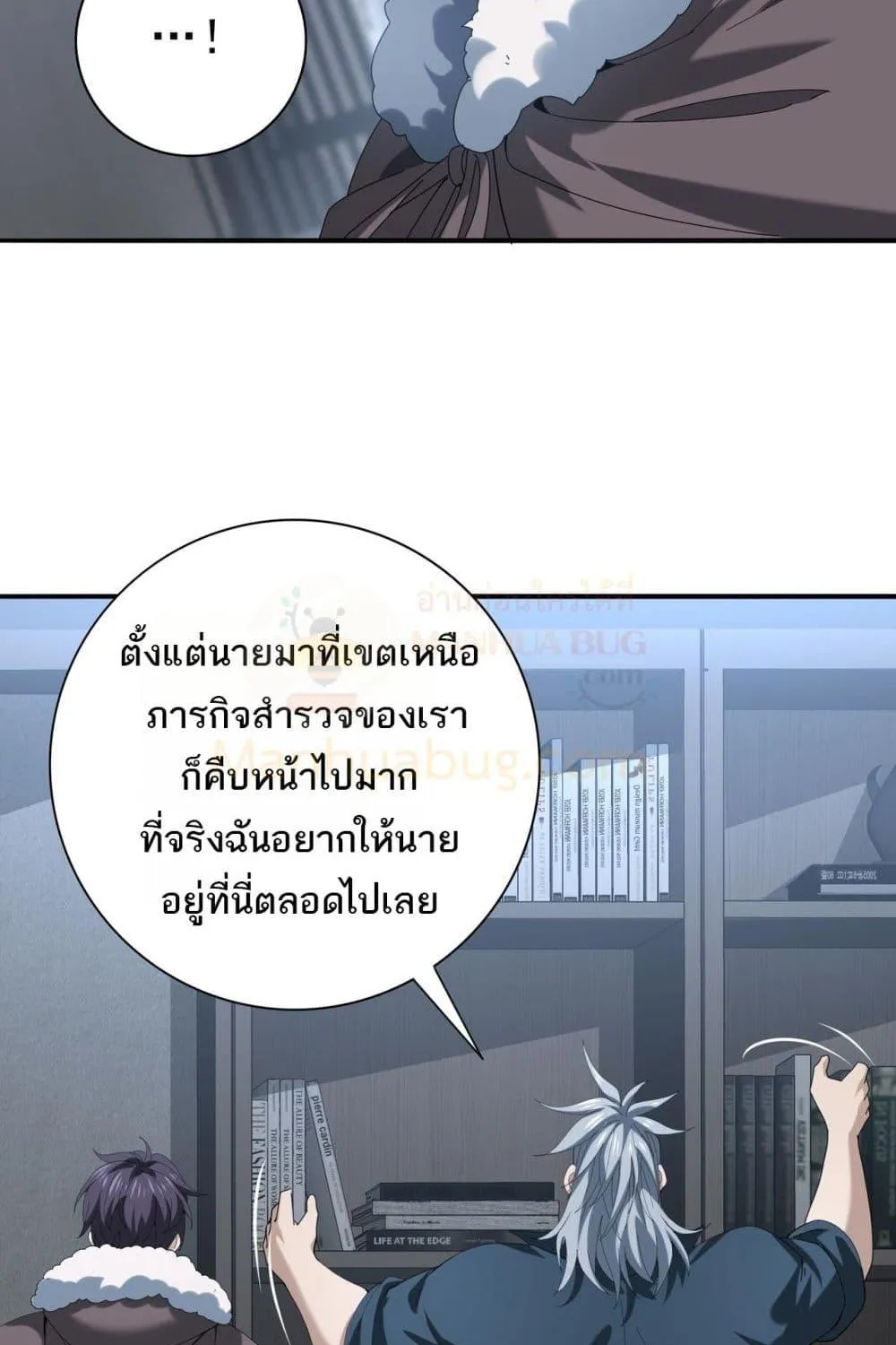 I am Drako Majstor – ไหนใครว่าผู้คุมมังกร เป็นอาชีพที่อ่อนแอที่สุดไงล่ะ - หน้า 27