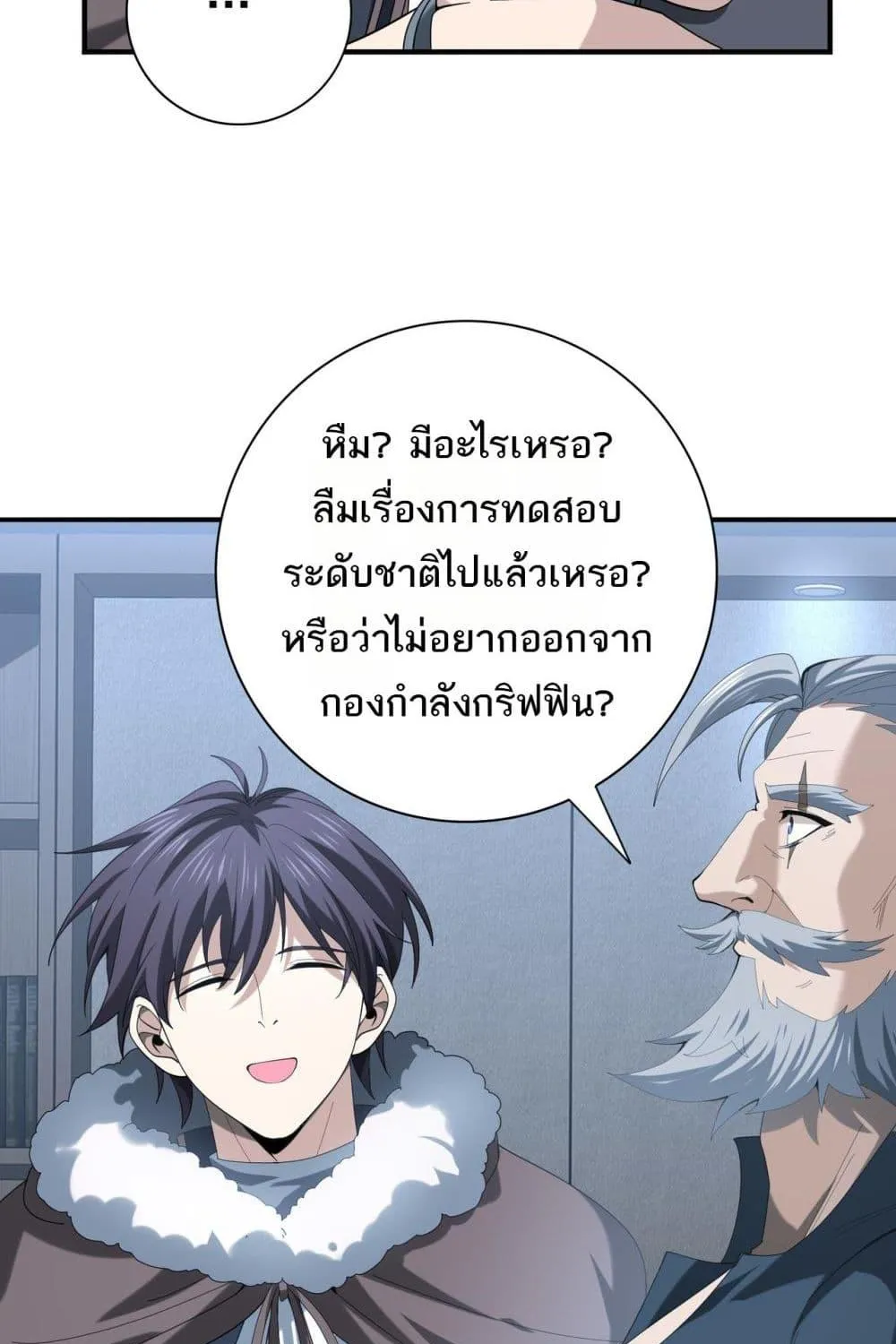 I am Drako Majstor – ไหนใครว่าผู้คุมมังกร เป็นอาชีพที่อ่อนแอที่สุดไงล่ะ - หน้า 33