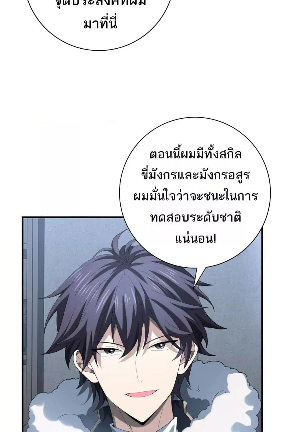 I am Drako Majstor – ไหนใครว่าผู้คุมมังกร เป็นอาชีพที่อ่อนแอที่สุดไงล่ะ - หน้า 35