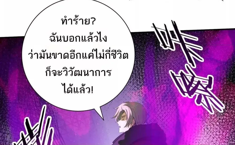 I am Drako Majstor – ไหนใครว่าผู้คุมมังกร เป็นอาชีพที่อ่อนแอที่สุดไงล่ะ - หน้า 58