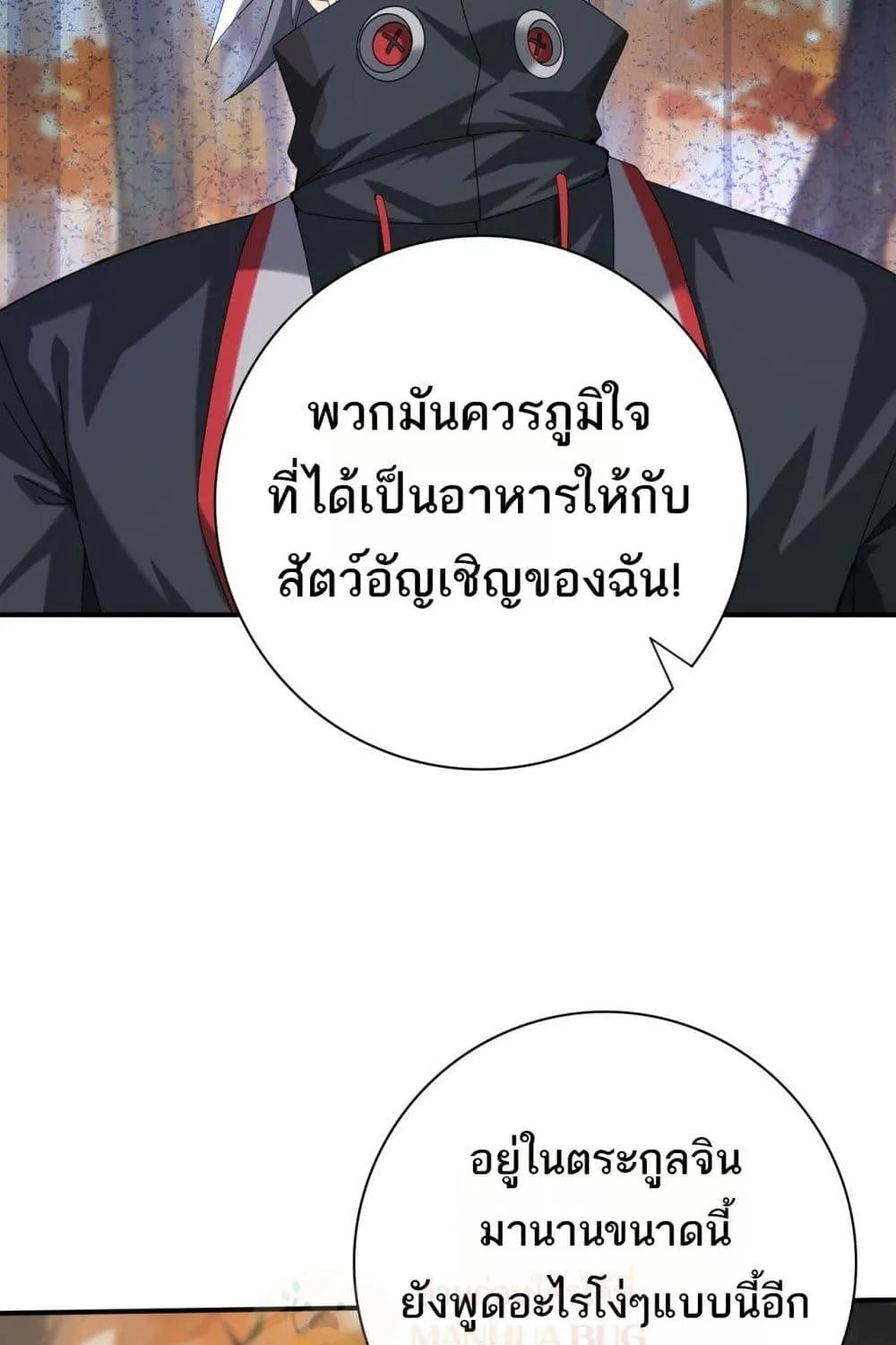 I am Drako Majstor – ไหนใครว่าผู้คุมมังกร เป็นอาชีพที่อ่อนแอที่สุดไงล่ะ - หน้า 61