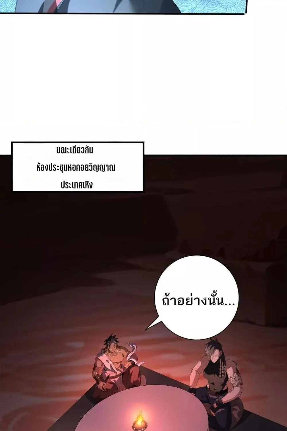 I am Drako Majstor – ไหนใครว่าผู้คุมมังกร เป็นอาชีพที่อ่อนแอที่สุดไงล่ะ - หน้า 65