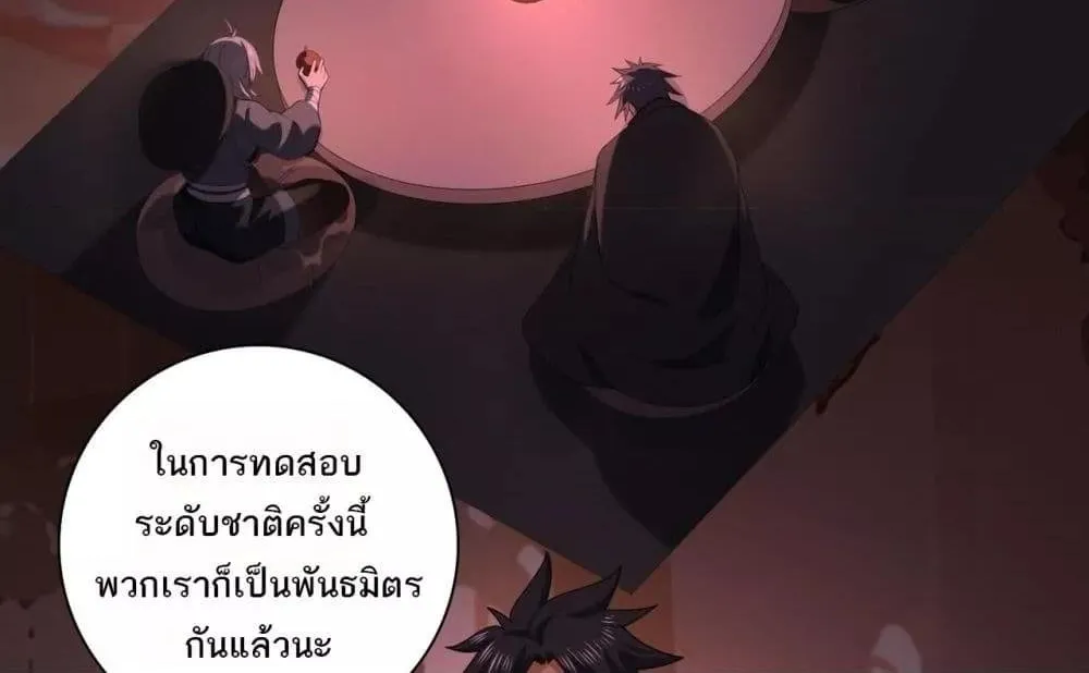 I am Drako Majstor – ไหนใครว่าผู้คุมมังกร เป็นอาชีพที่อ่อนแอที่สุดไงล่ะ - หน้า 66