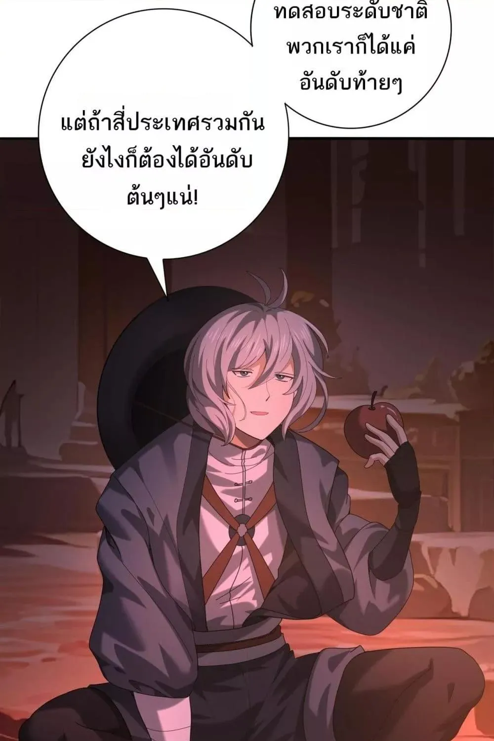 I am Drako Majstor – ไหนใครว่าผู้คุมมังกร เป็นอาชีพที่อ่อนแอที่สุดไงล่ะ - หน้า 71