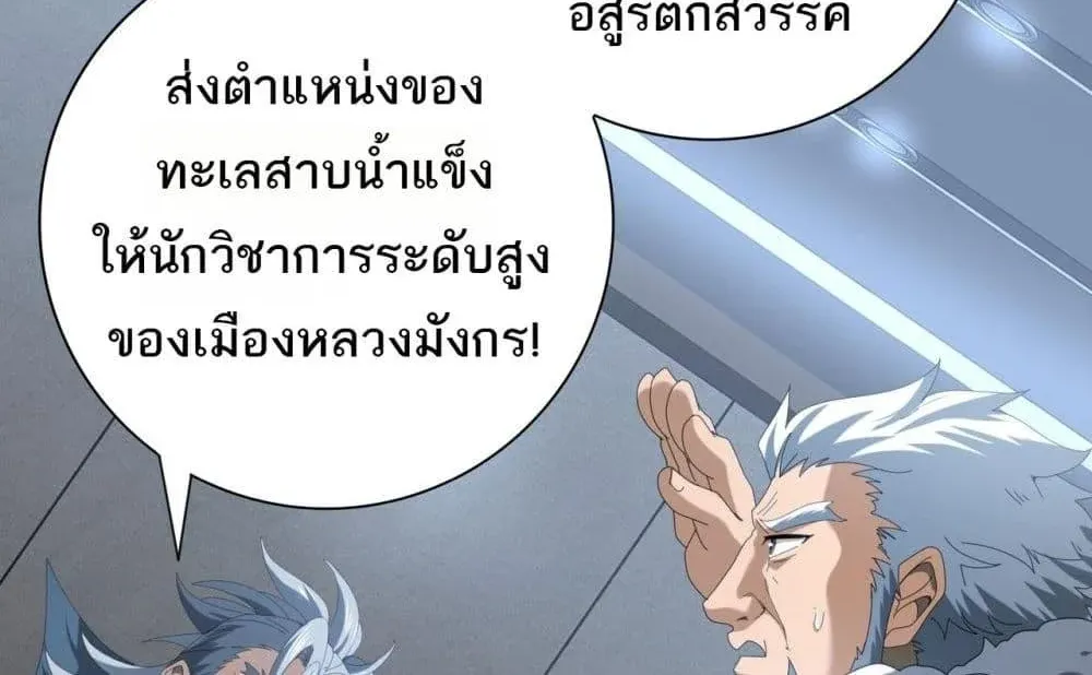 I am Drako Majstor – ไหนใครว่าผู้คุมมังกร เป็นอาชีพที่อ่อนแอที่สุดไงล่ะ - หน้า 8