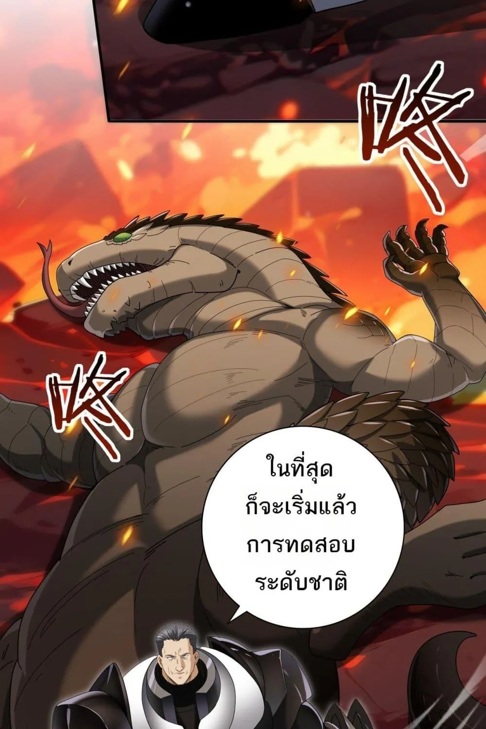 I am Drako Majstor – ไหนใครว่าผู้คุมมังกร เป็นอาชีพที่อ่อนแอที่สุดไงล่ะ - หน้า 81