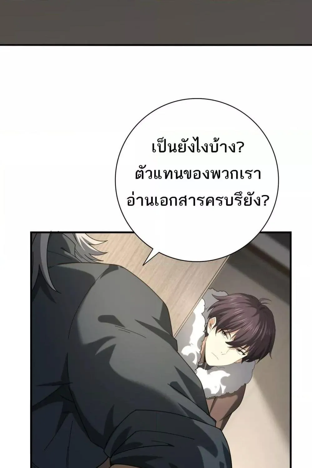 I am Drako Majstor – ไหนใครว่าผู้คุมมังกร เป็นอาชีพที่อ่อนแอที่สุดไงล่ะ - หน้า 93