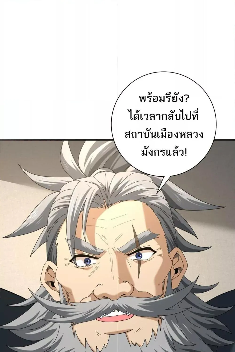 I am Drako Majstor – ไหนใครว่าผู้คุมมังกร เป็นอาชีพที่อ่อนแอที่สุดไงล่ะ - หน้า 97