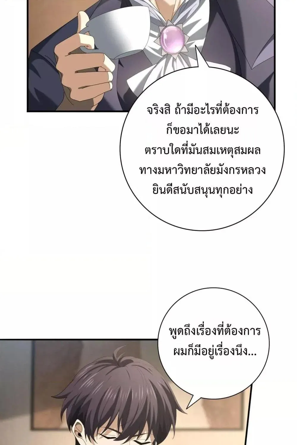 I am Drako Majstor – ไหนใครว่าผู้คุมมังกร เป็นอาชีพที่อ่อนแอที่สุดไงล่ะ - หน้า 13