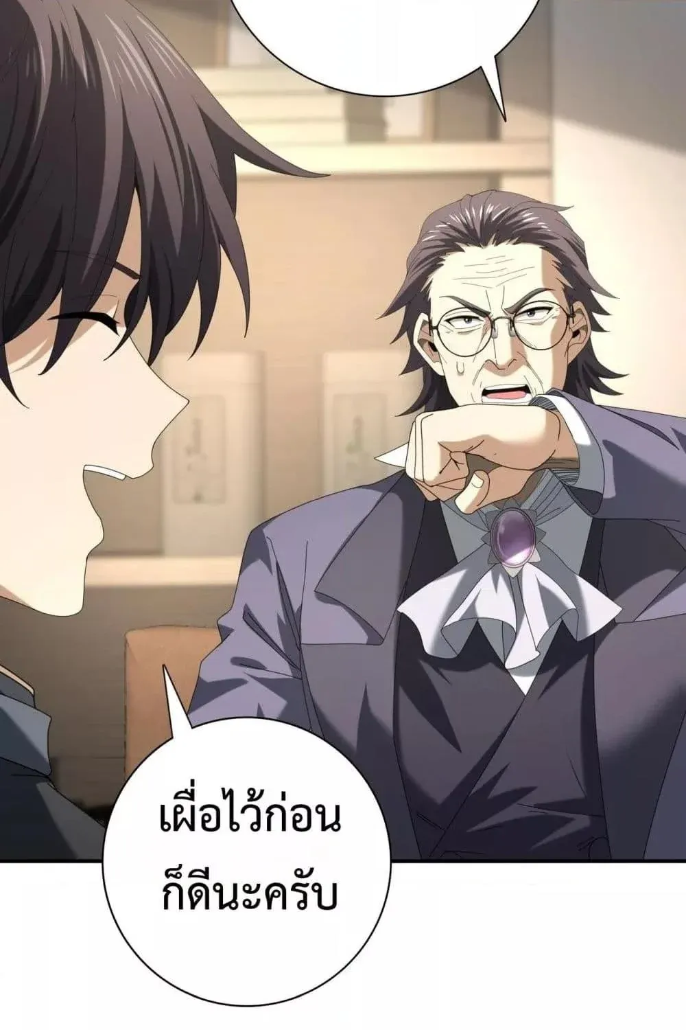 I am Drako Majstor – ไหนใครว่าผู้คุมมังกร เป็นอาชีพที่อ่อนแอที่สุดไงล่ะ - หน้า 17