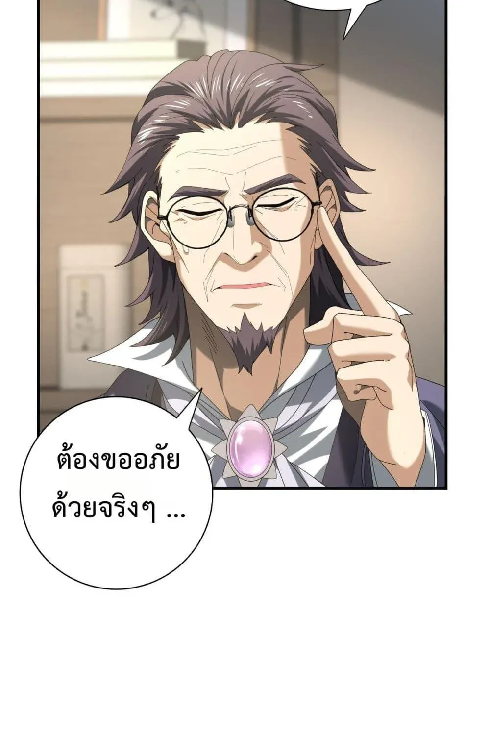 I am Drako Majstor – ไหนใครว่าผู้คุมมังกร เป็นอาชีพที่อ่อนแอที่สุดไงล่ะ - หน้า 19