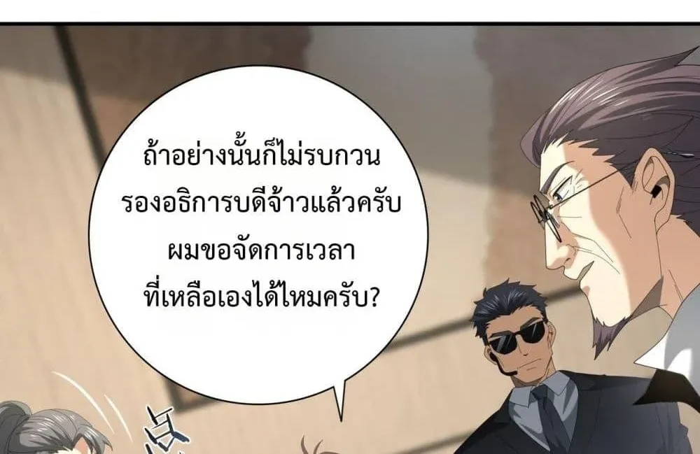 I am Drako Majstor – ไหนใครว่าผู้คุมมังกร เป็นอาชีพที่อ่อนแอที่สุดไงล่ะ - หน้า 20