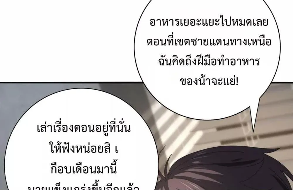 I am Drako Majstor – ไหนใครว่าผู้คุมมังกร เป็นอาชีพที่อ่อนแอที่สุดไงล่ะ - หน้า 30