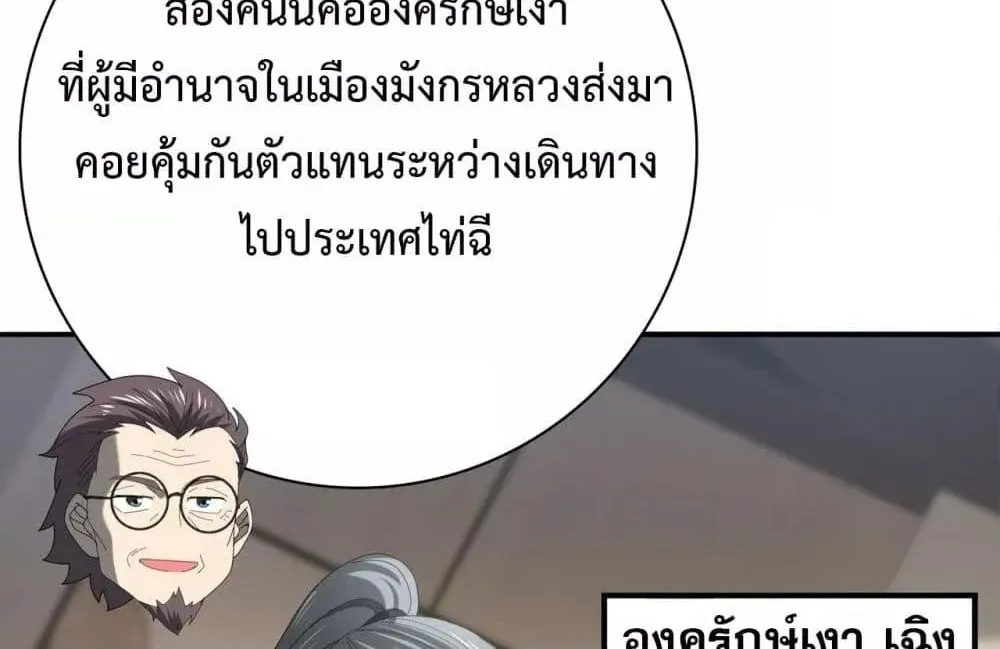 I am Drako Majstor – ไหนใครว่าผู้คุมมังกร เป็นอาชีพที่อ่อนแอที่สุดไงล่ะ - หน้า 6