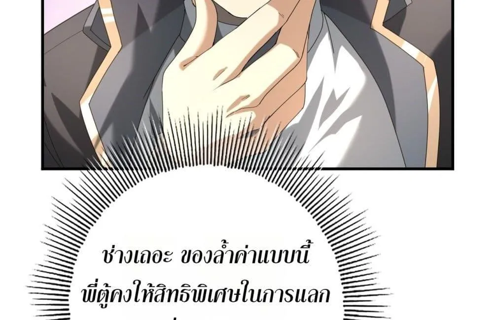 I am Drako Majstor – ไหนใครว่าผู้คุมมังกร เป็นอาชีพที่อ่อนแอที่สุดไงล่ะ - หน้า 64