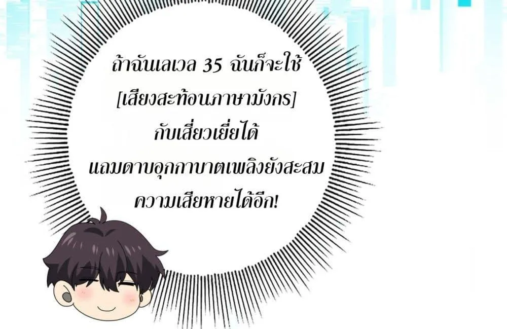 I am Drako Majstor – ไหนใครว่าผู้คุมมังกร เป็นอาชีพที่อ่อนแอที่สุดไงล่ะ - หน้า 78