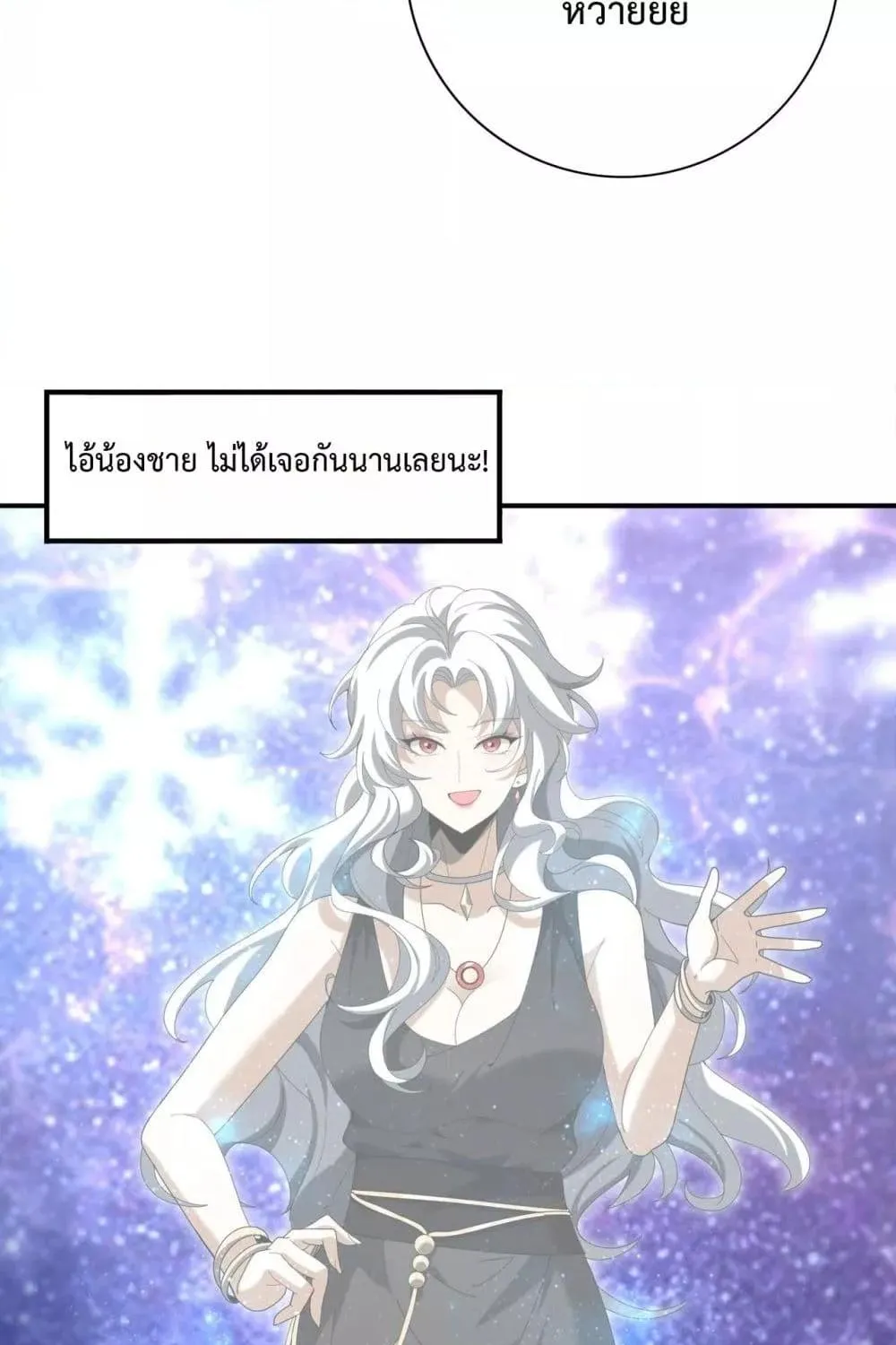 I am Drako Majstor – ไหนใครว่าผู้คุมมังกร เป็นอาชีพที่อ่อนแอที่สุดไงล่ะ - หน้า 81