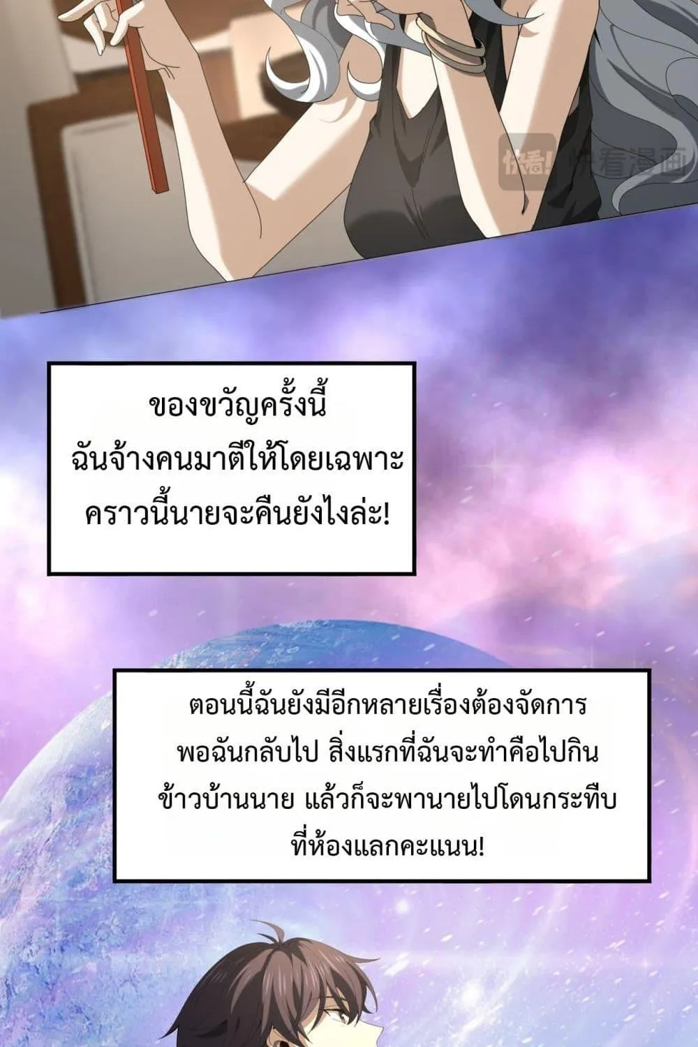 I am Drako Majstor – ไหนใครว่าผู้คุมมังกร เป็นอาชีพที่อ่อนแอที่สุดไงล่ะ - หน้า 87