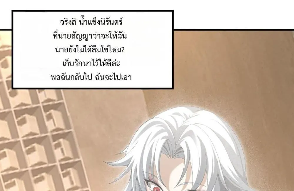 I am Drako Majstor – ไหนใครว่าผู้คุมมังกร เป็นอาชีพที่อ่อนแอที่สุดไงล่ะ - หน้า 92