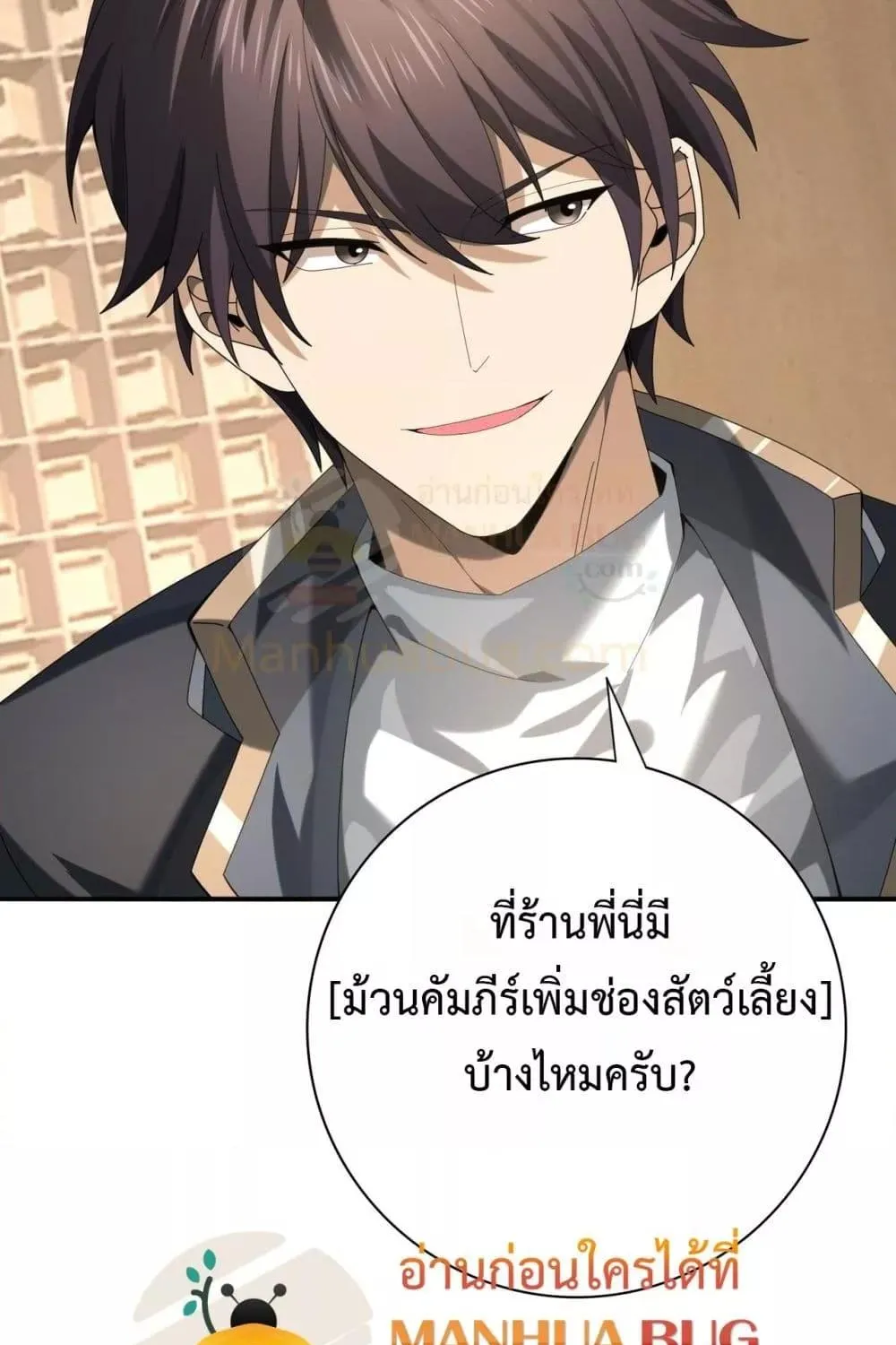 I am Drako Majstor – ไหนใครว่าผู้คุมมังกร เป็นอาชีพที่อ่อนแอที่สุดไงล่ะ - หน้า 99