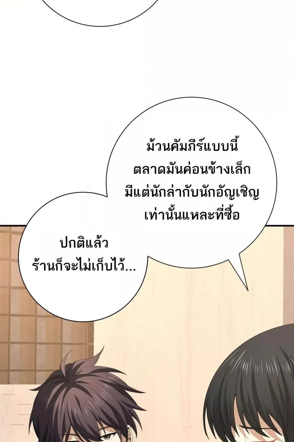 I am Drako Majstor – ไหนใครว่าผู้คุมมังกร เป็นอาชีพที่อ่อนแอที่สุดไงล่ะ - หน้า 3