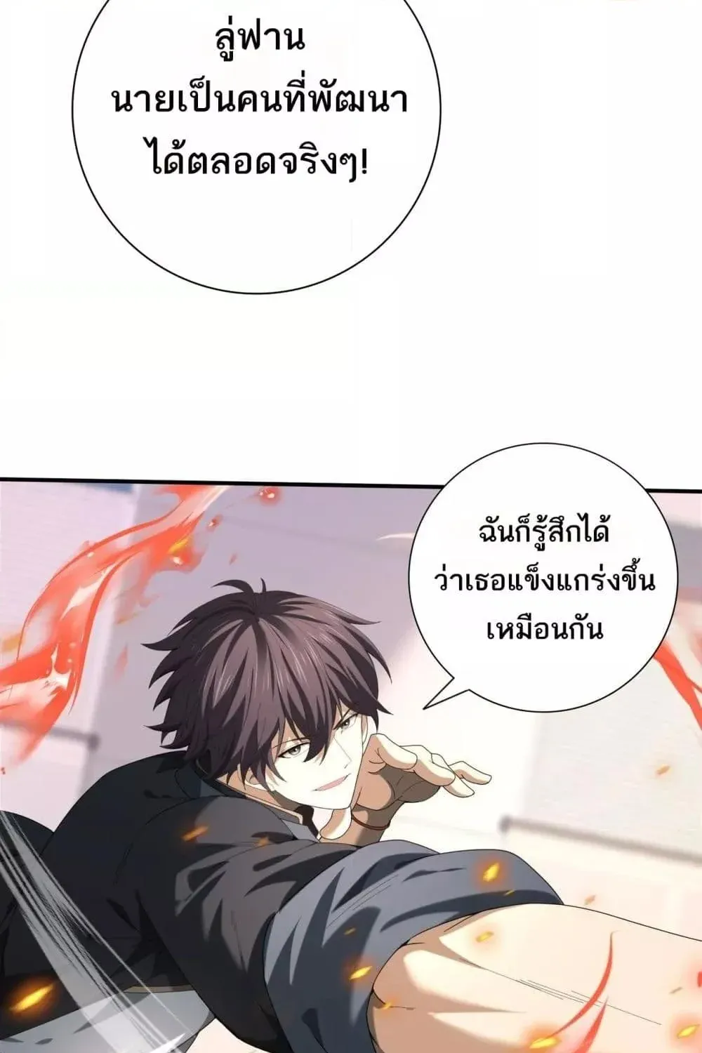 I am Drako Majstor – ไหนใครว่าผู้คุมมังกร เป็นอาชีพที่อ่อนแอที่สุดไงล่ะ - หน้า 59