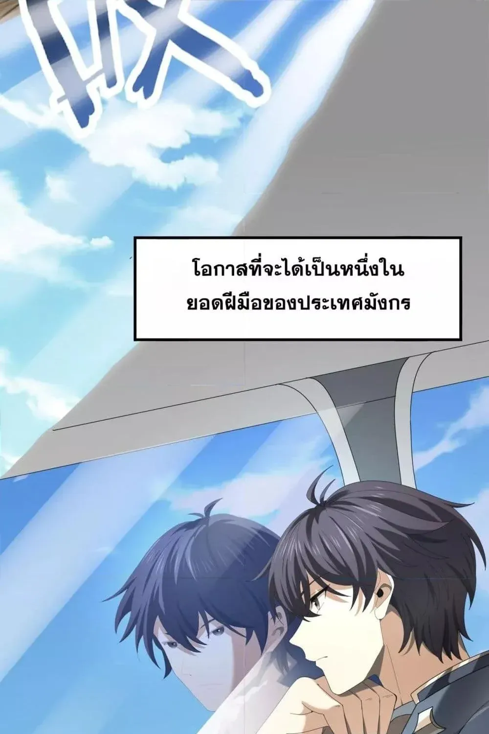 I am Drako Majstor – ไหนใครว่าผู้คุมมังกร เป็นอาชีพที่อ่อนแอที่สุดไงล่ะ - หน้า 79