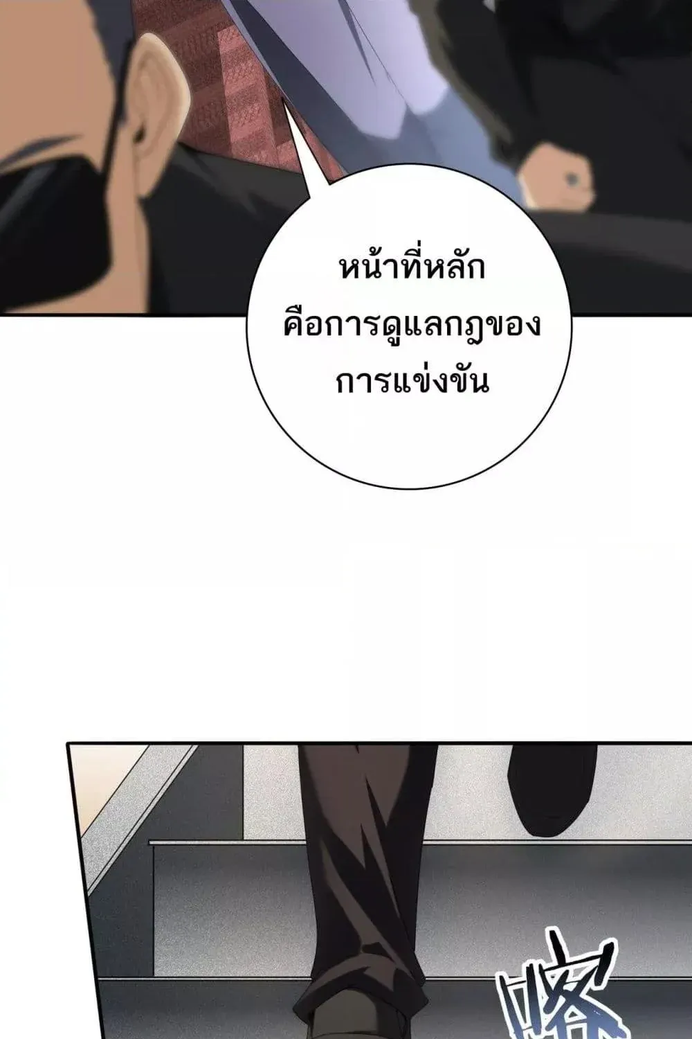 I am Drako Majstor – ไหนใครว่าผู้คุมมังกร เป็นอาชีพที่อ่อนแอที่สุดไงล่ะ - หน้า 89