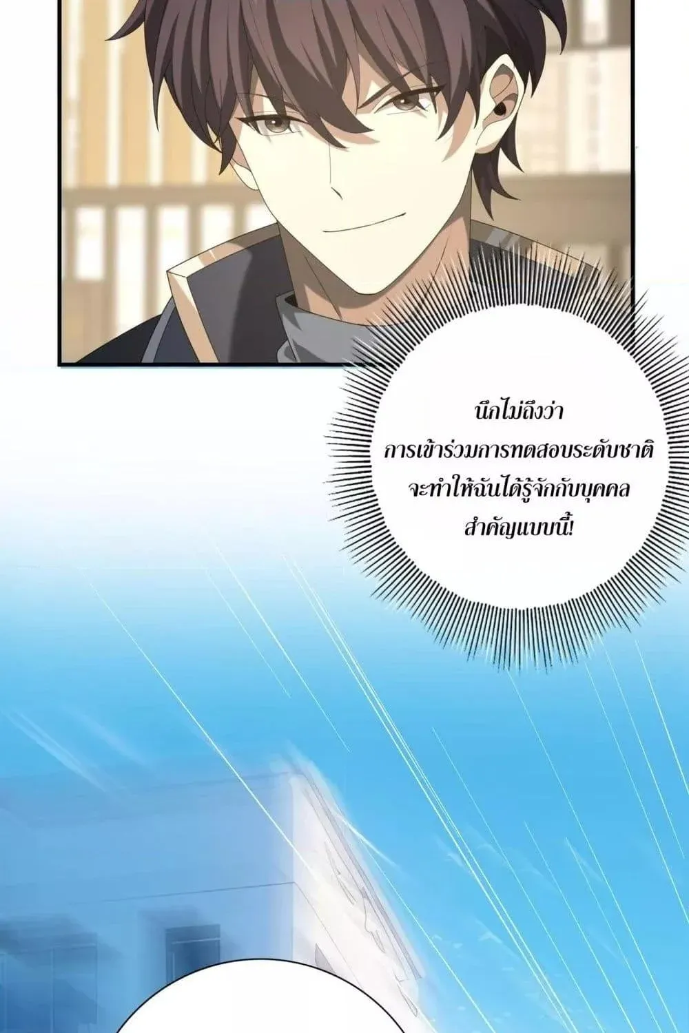 I am Drako Majstor – ไหนใครว่าผู้คุมมังกร เป็นอาชีพที่อ่อนแอที่สุดไงล่ะ - หน้า 19