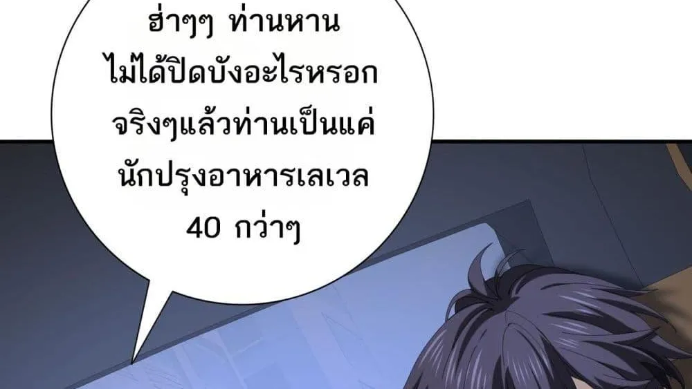 I am Drako Majstor – ไหนใครว่าผู้คุมมังกร เป็นอาชีพที่อ่อนแอที่สุดไงล่ะ - หน้า 24