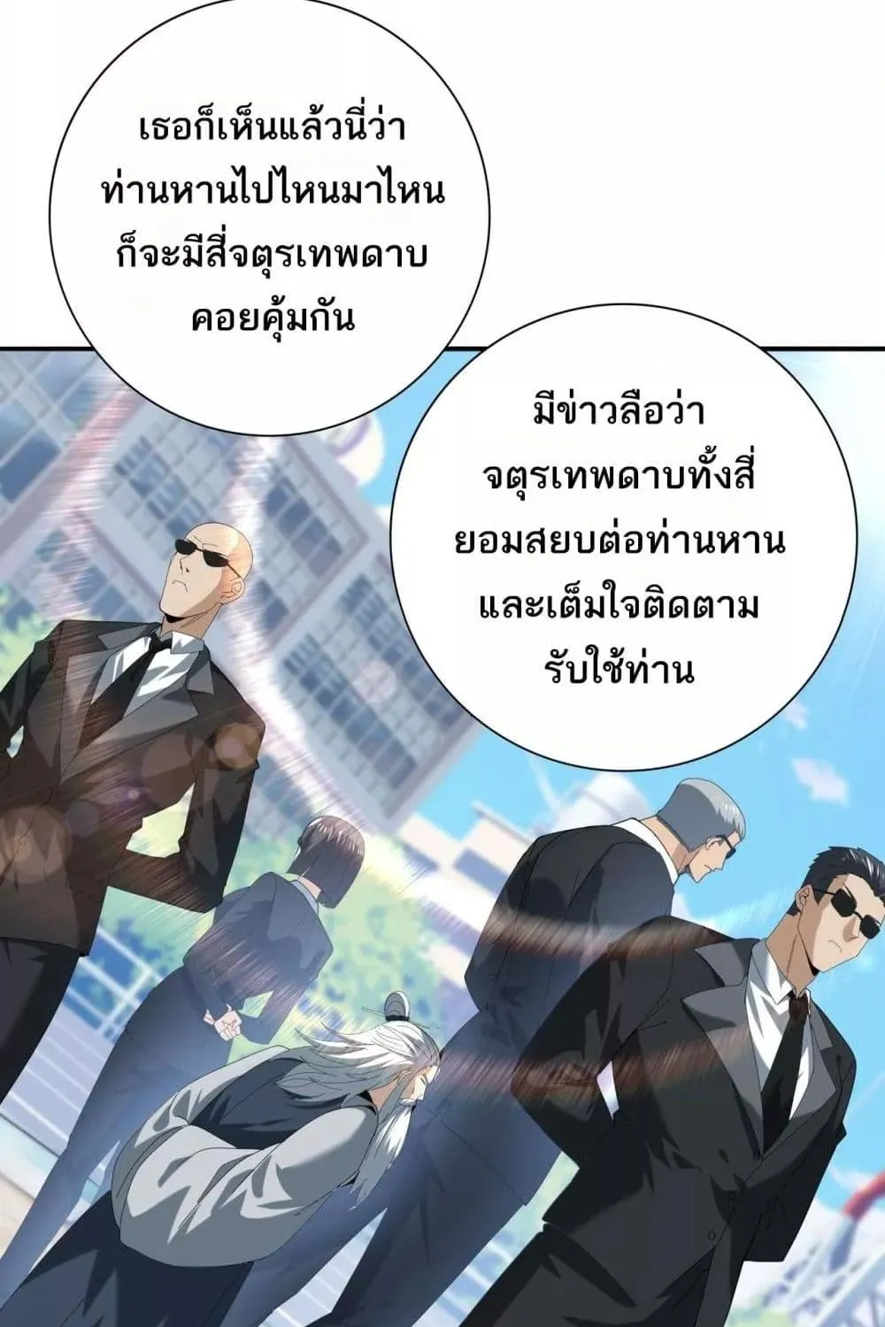 I am Drako Majstor – ไหนใครว่าผู้คุมมังกร เป็นอาชีพที่อ่อนแอที่สุดไงล่ะ - หน้า 29